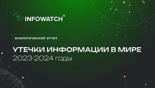 Утечки в мире в 2024 году: меньше БД, но больше ПДн