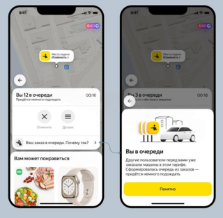 «Яндекс Go» запустил виртуальную очередь для пассажиров такси тарифа «Эконом»
