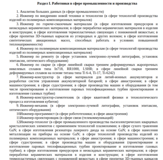 Минтруд предложил сократить список профессий для упрощённого получения ВНЖ, сделав упор на инженеров