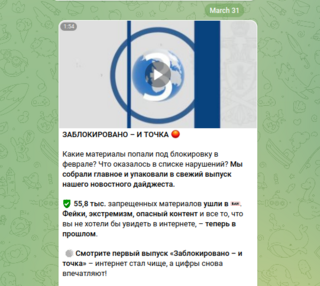 Роскомнадзор представил информационную программу «Заблокировано — и точка»