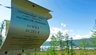 Что находится в самом центре России?