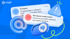 Почта Mail и МегаФон предупредили о новых схемах мошенников