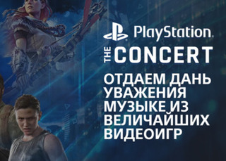 Sony приглашает на концерт PlayStation: The Concert — фанатов ждет живая музыка из God of War, Horizon и других эксклюзивов