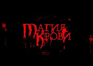 Знаменитая российская RPG 