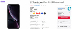 «Смартфон Apple iPhone XR, как новый» — «М.Видео» запустил продажи подержанных смартфонов. Пока можно купить iPhone 11 и iPhone XR