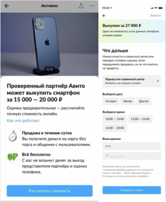 Продать смартфон на «Авито» стало ещё проще и быстрее