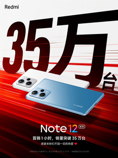 У Xiaomi вновь вышли суперхитовые телефоны. За сутки компания продала 350 тысяч телефонов линейки Redmi Note 12