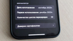 В iOS 17.4 счетчик циклов заряда батареи перенесут в более логичное место. Смартфоны iPhone 15 сохраняют 80% ёмкости АКБ после 1000 циклов