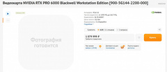 В России появилась видеокарта за 1 млн рублей. Это Nvidia RTX PRO 6000 Blackwell