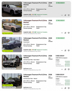 В России начали предлагать большие полноприводные внедорожники Volkswagen Teramont Pro 2026 — от 5,8 млн рублей под заказ