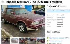 Редчайший «Москвич» из 2000-х под названием «Дуэт-2» оценили в 2,4 млн рублей