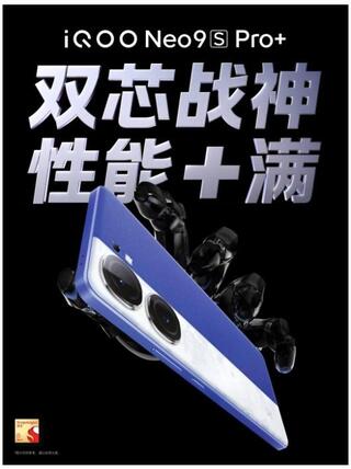 Объявлена дата презентации смартфона iQOO Neo 9S Pro+