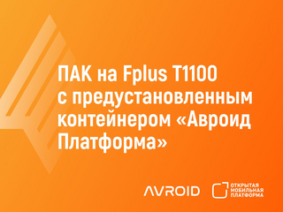 Пользователи устройств с ОС «Аврора» смогут запускать Android-приложения