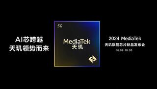 MediaTek подтвердила дату выхода процессора MediaTek Dimensity 9400