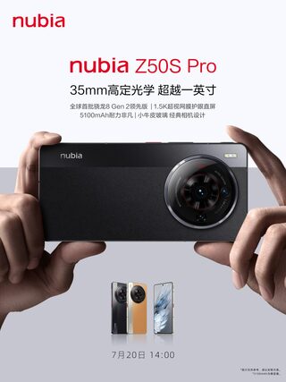 nubia Z50S Pro будет представлен 20 июля