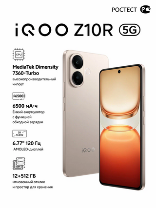 В России стартовали продажи iQOO Z10R 5G