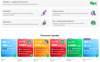На «МегаФоне» теперь можно купить тарифы других операторов