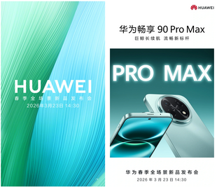 Huawei объявила дату презентации смартфонов серии Enjoy 90