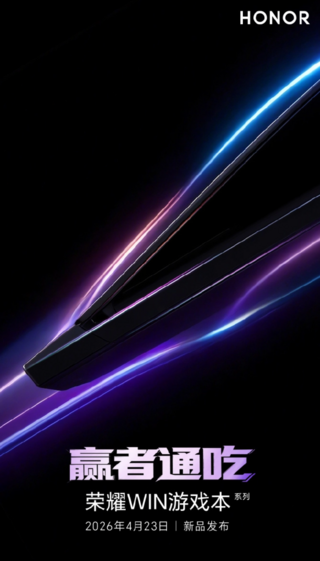 Флагманский ноутбук Honor WIN представят 23 апреля