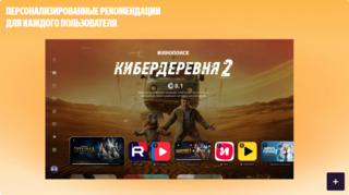 «Билайн» запустит продажи ТВ-приставок с «Алисой» и YaOS
