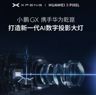 XPeng вместе с Huawei разработали технологию цифровых проекционных фар