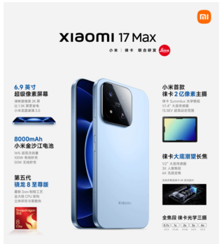 Xiaomi представила флагманский смартфон 17 Max с батареей на 8 000 мАч