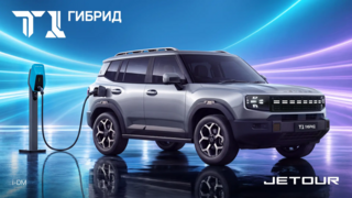 JETOUR раскрыла характеристики гибридного T1 для России