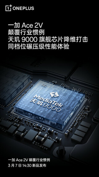 Больше секретов OnePlus Ace 2V из новых тизеров: чипсет, охлад, память