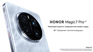 Honor Magic 7 Pro прибыл в Россию: цена и бонусы предзаказа