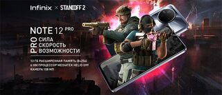 Примите участие в розыгрыше уникальных ножей из Standoff 2 купив смартфон Infinix NOTE 12 PRO