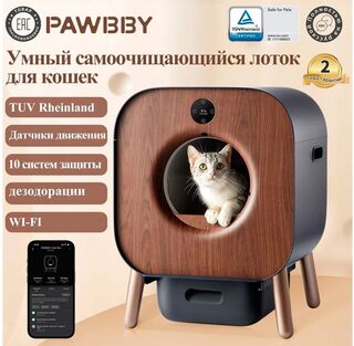 Умный туалет для кошек PAWBBY P1 Ultra продаётся на Ozon со скидкой до 56%
