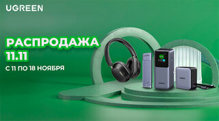 Ugreen проводит распродажу ряда своих продуктов в магазине AliExpress