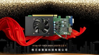 Китайская компания Glenfly представляет не игровую видеокарту Arise-GT10C0