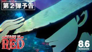В сети появился новый трейлер полнометражного аниме "One Piece: Red"