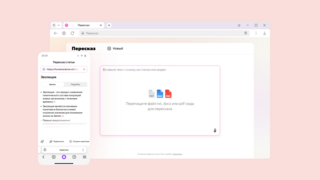 "Яндекс Браузер" обзавёлся новыми инструментами на базе искусственного интеллекта