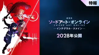 Анонсировано новое полнометражное аниме Sword Art Online: Integral Domain