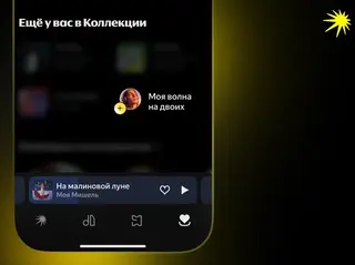 Сервис Яндекс Музыка запустил алгоритм совместных рекомендаций "Моя волна на двоих"