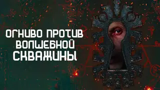Музыкальная сказка "Огниво против Волшебной Скважины" выходит в российский прокат в августе