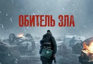 Кассовый прорыв: новая "Обитель зла" Зака Креггера стала самым кассовым R-фильмом по видеоиграм