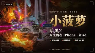 Энтузиасты перенесли Diablo II: Resurrected на iOS и Mac с нативным запуском без эмуляторов