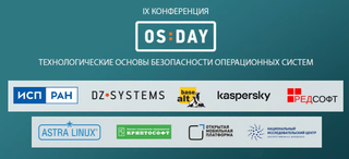 На конференции OS DAY 2022 обсудили безопасность операционных систем 