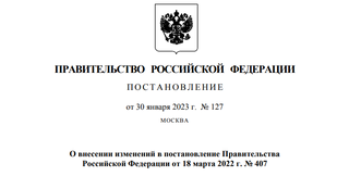 Правительство РФ продлило и расширило программу льготного кредитования производителей электроники — до 100 млрд руб., до 5 % и до 5 лет 