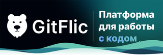Российская платформа для разработки GitFlic дополнилась интеграцией с системами управления проектами 