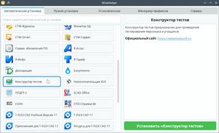 Вышла новая версия WineHelper — программы для запуска Windows-приложений в ОС «Альт» 