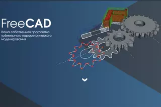 Бесплатный конкурент AutoCAD выходит спустя два десятилетия