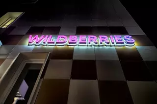 Wildberries предлагает страхование для бизнеса