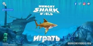 Hungry Shark World