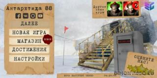 Антарктида 88: Хоррор Экшен Игра на Выживание