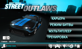 Drift Mania: Street Outlaws