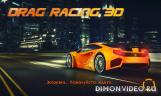 Drag Racing 3D